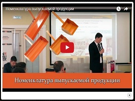 Номенклатура выпускаемой продукции