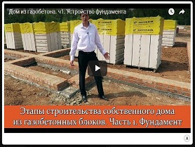 Дом из газобетона. ч1. Устройство фундамента