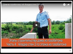 Дом из газобетона. ч4. Кладка стен 2 этажа